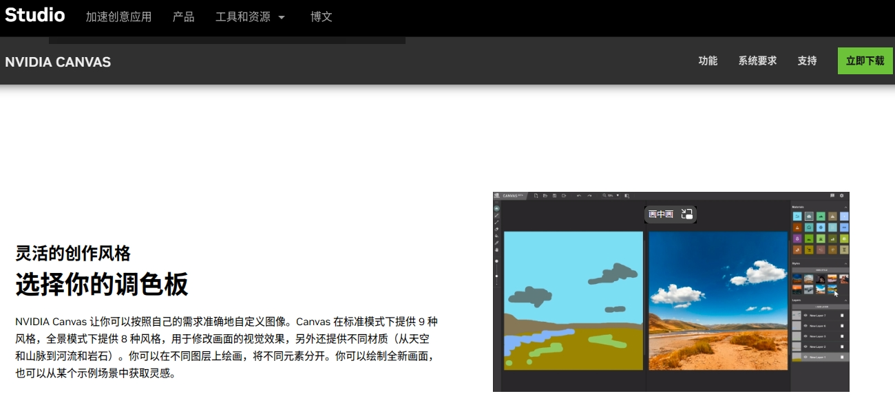 AI图片绘画NVIDIA Canvas post thumbnail image