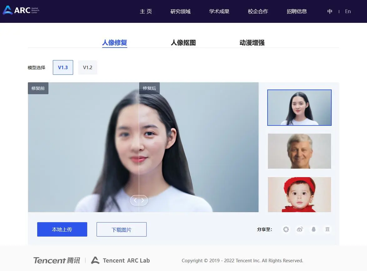 腾讯Arc Lab AI图像处理 post thumbnail image
